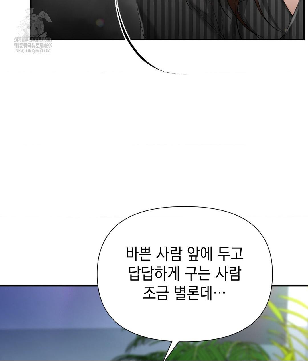 Lets Go For A Shampoo Raw Chapter 21 - Page 8