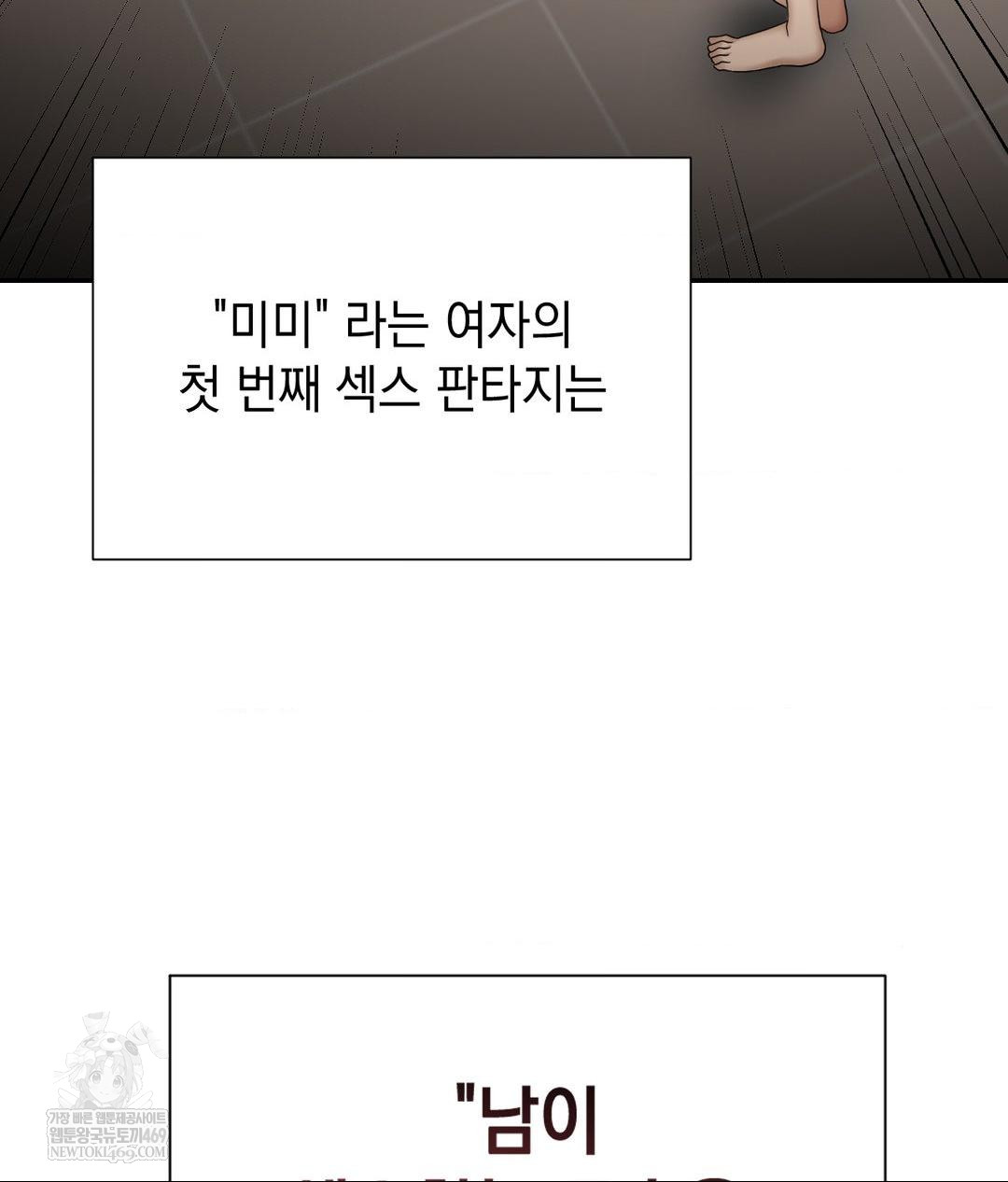 Lets Go For A Shampoo Raw Chapter 21 - Page 85