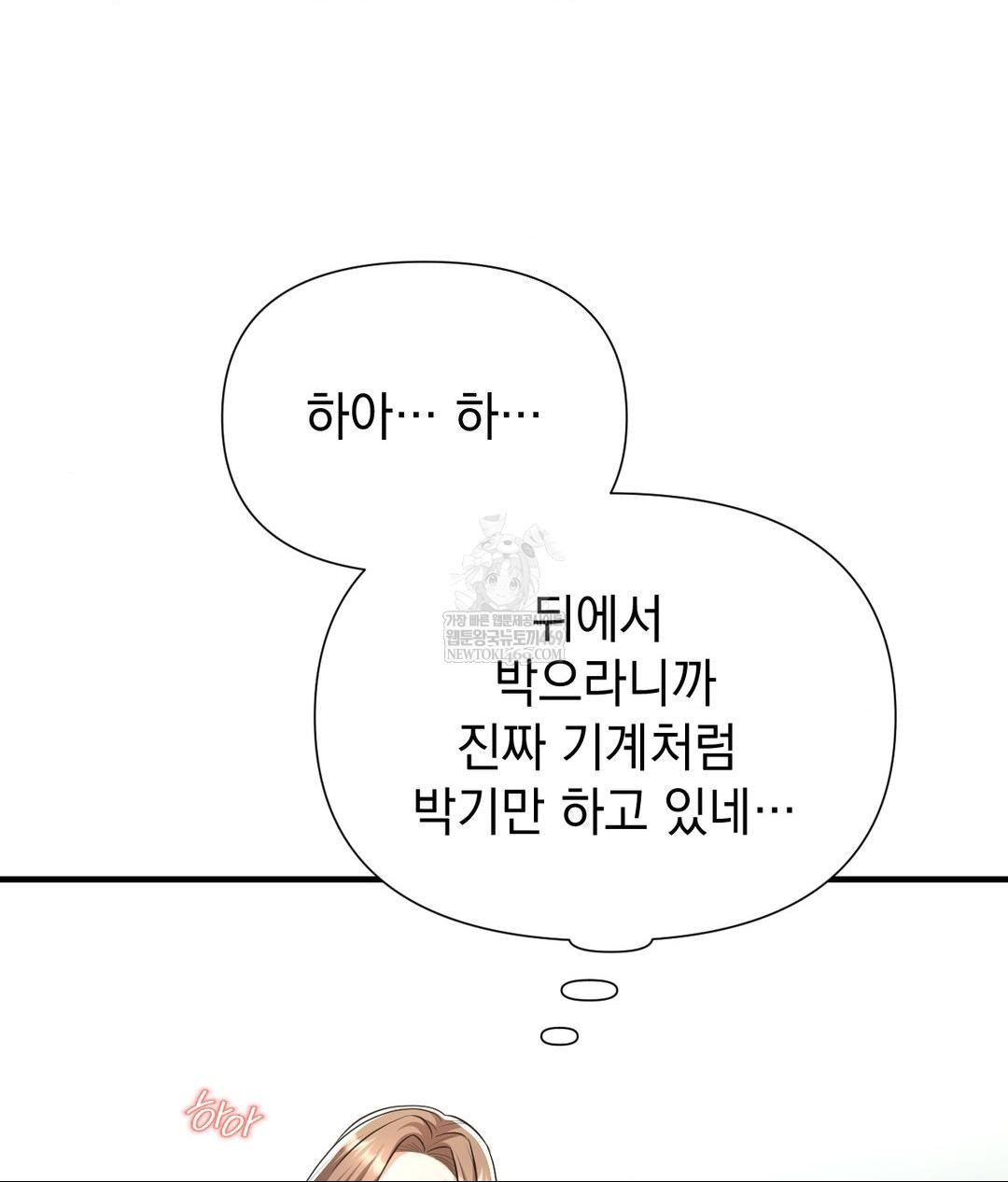 Lets Go For A Shampoo Raw Chapter 22 - Page 3