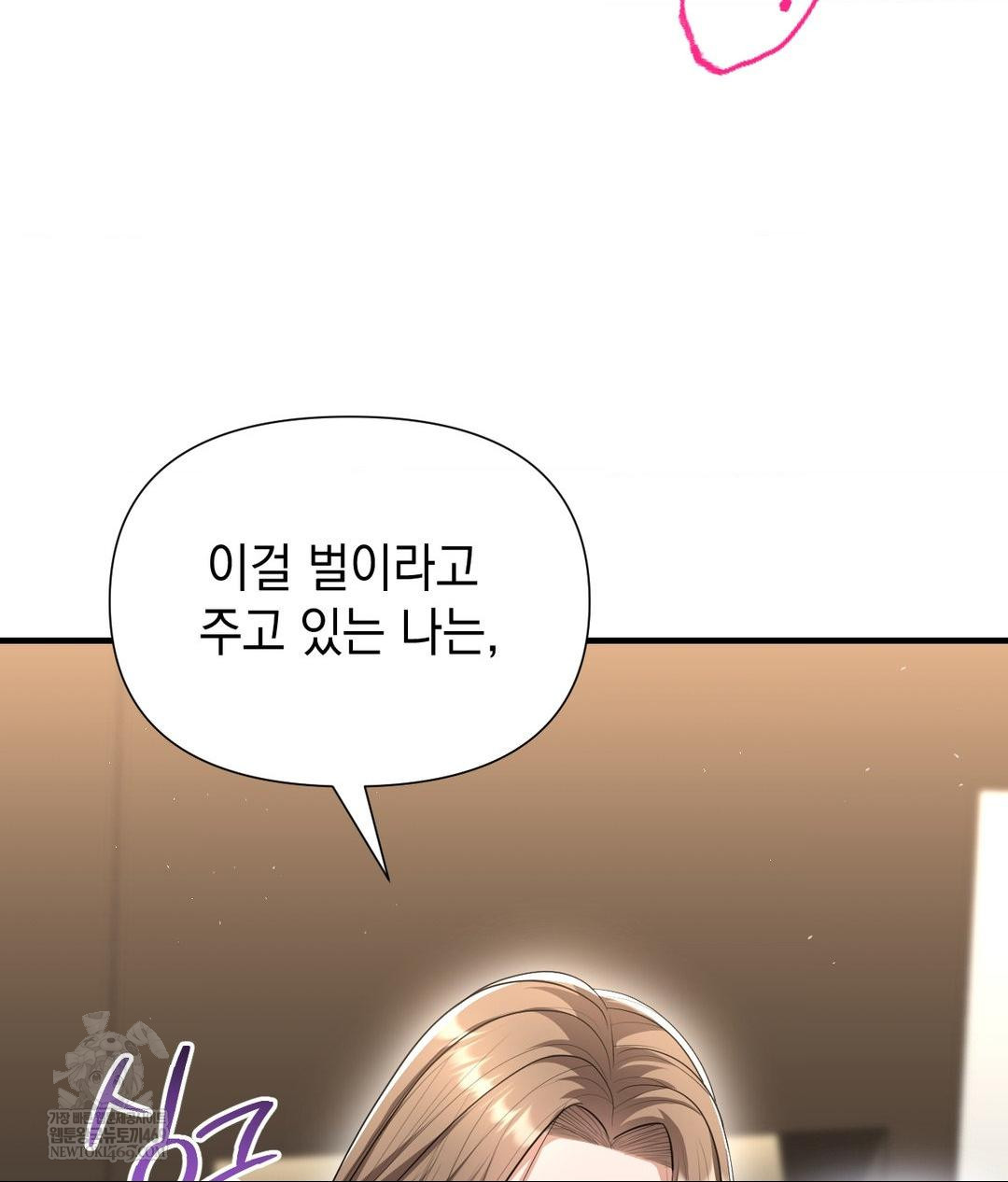 Lets Go For A Shampoo Raw Chapter 23 - Page 21