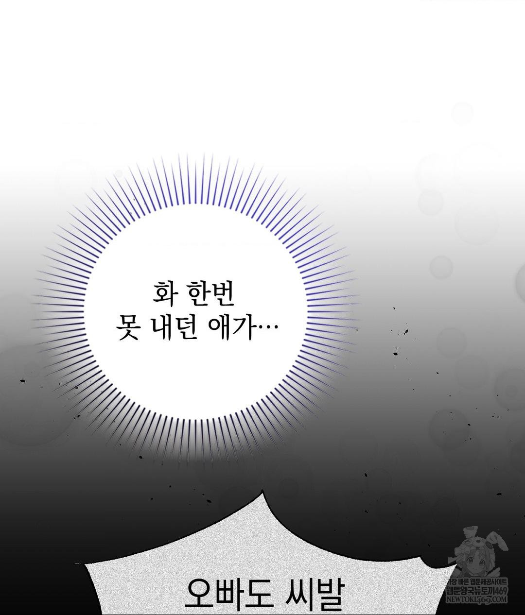 Lets Go For A Shampoo Raw Chapter 23 - Page 84