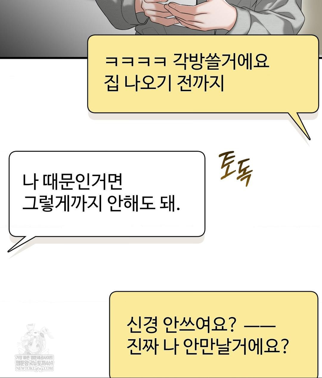 Lets Go For A Shampoo Raw Chapter 24 - Page 110