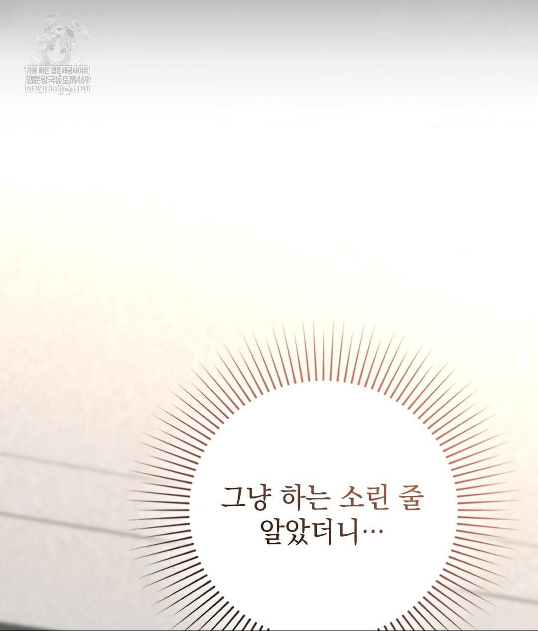 Lets Go For A Shampoo Raw Chapter 24 - Page 119