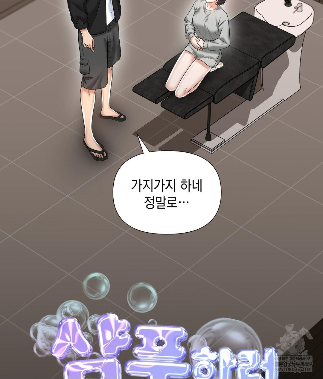 Lets Go For A Shampoo Raw Chapter 24 - Page 42