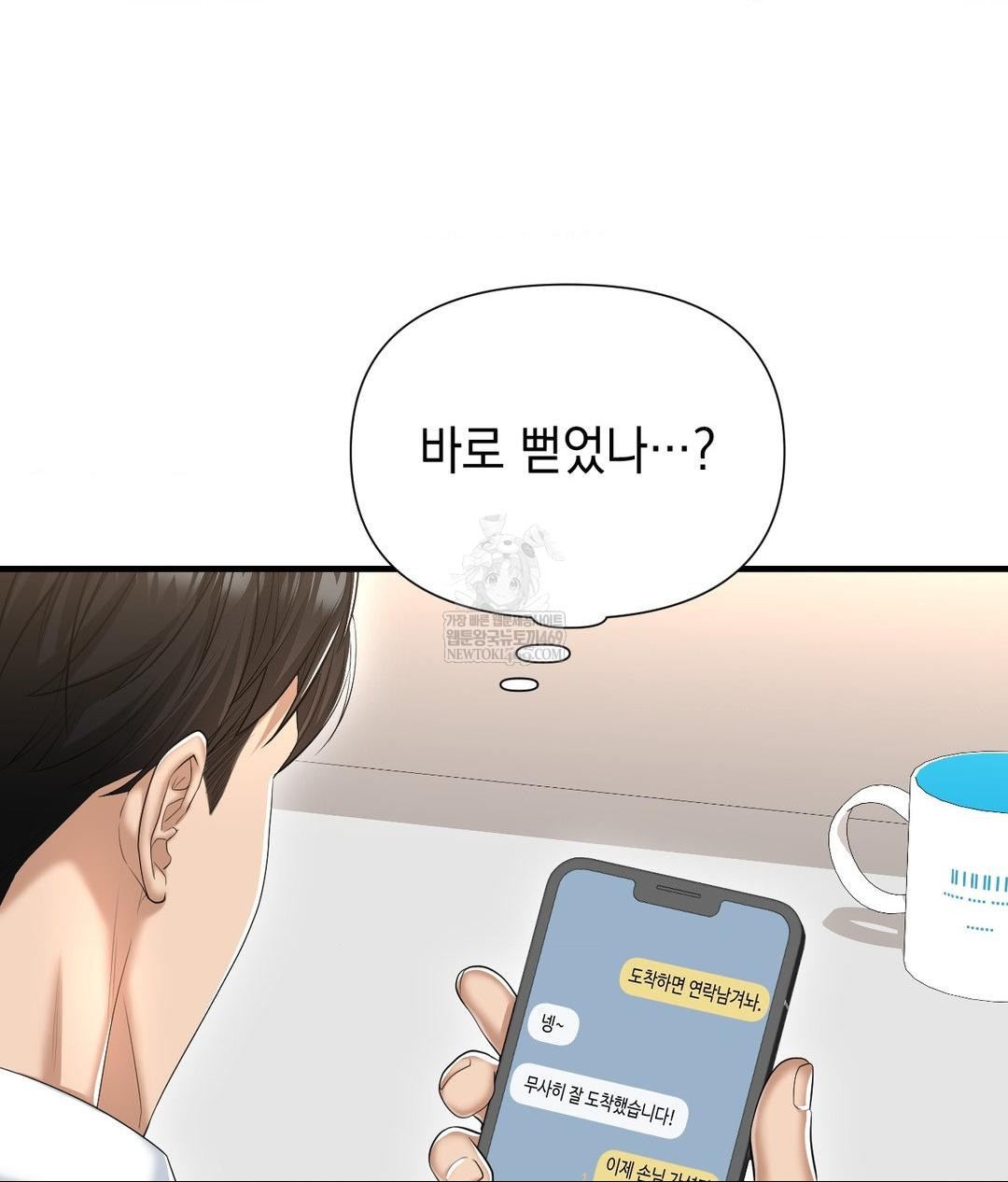 Lets Go For A Shampoo Raw Chapter 27 - Page 119