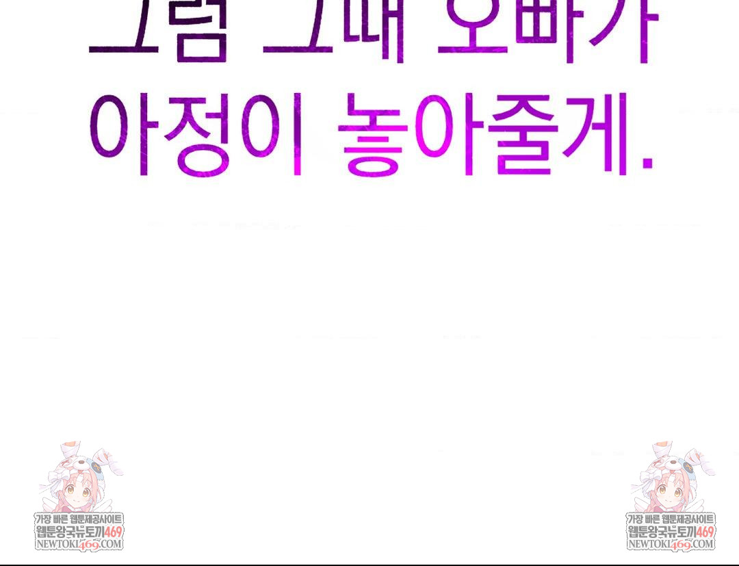 Lets Go For A Shampoo Raw Chapter 27 - Page 153