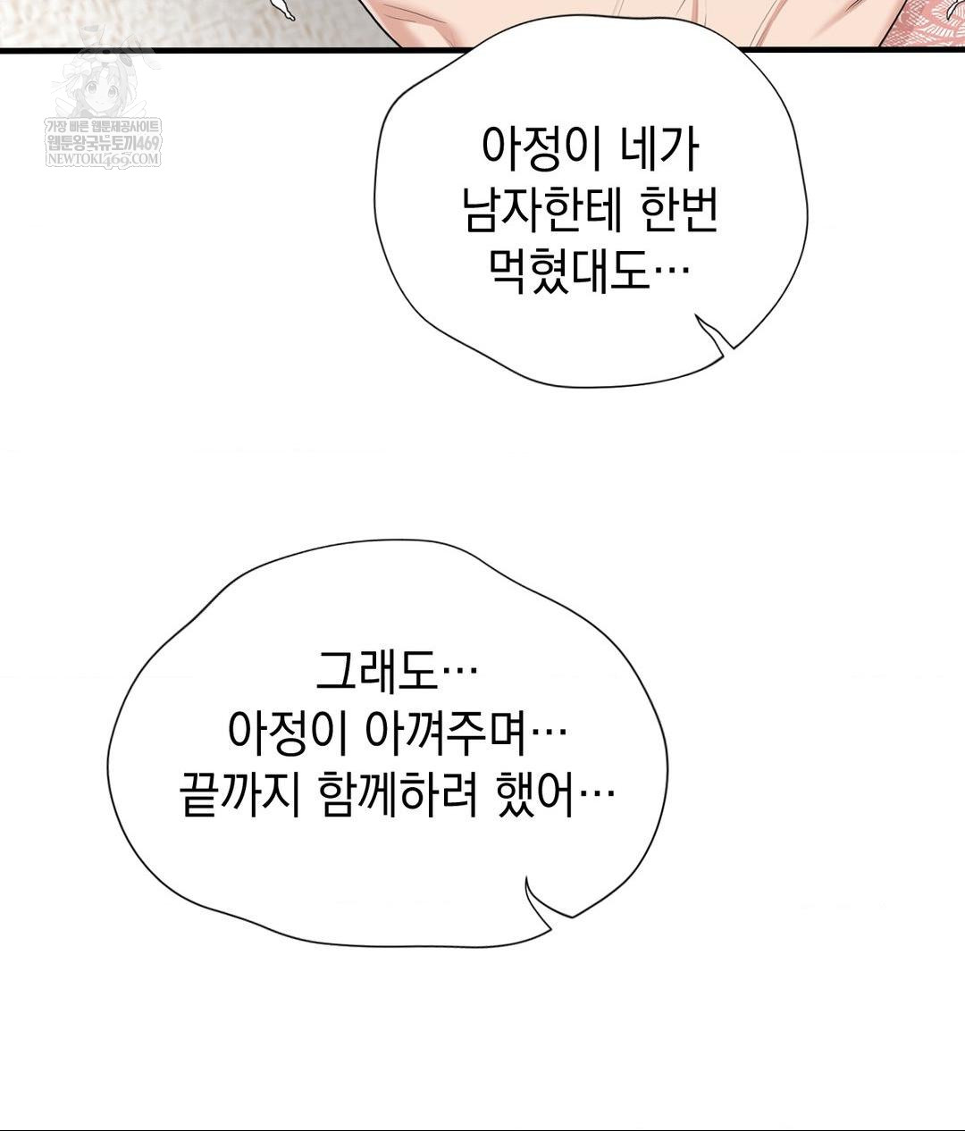 Lets Go For A Shampoo Raw Chapter 27 - Page 42