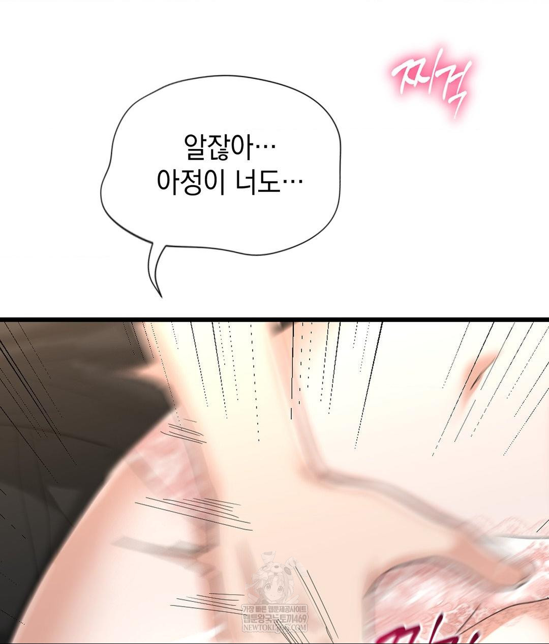 Lets Go For A Shampoo Raw Chapter 27 - Page 73