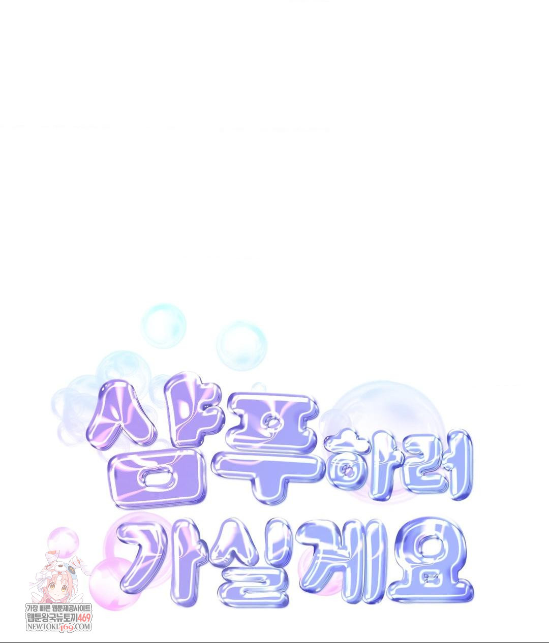 Lets Go For A Shampoo Raw Chapter 28 - Page 1