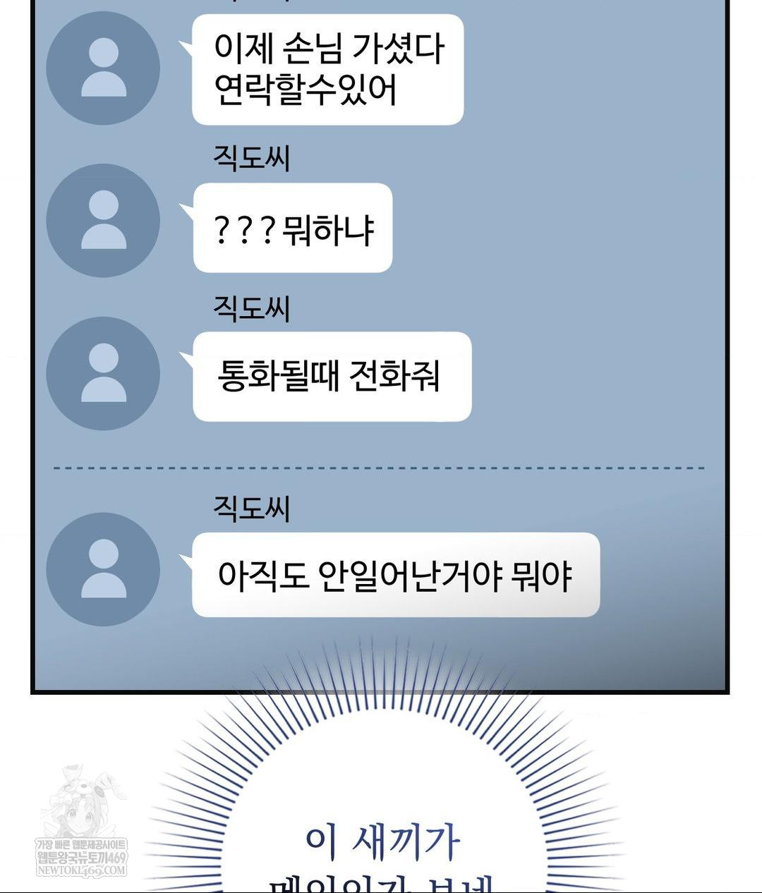 Lets Go For A Shampoo Raw Chapter 28 - Page 15