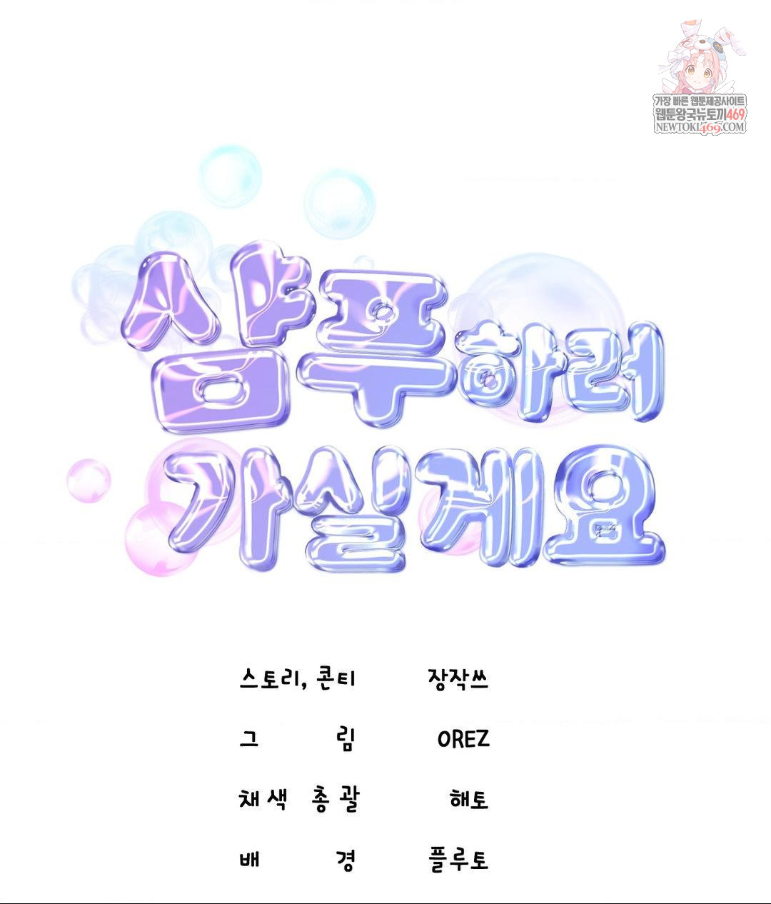 Lets Go For A Shampoo Raw Chapter 29 - Page 1