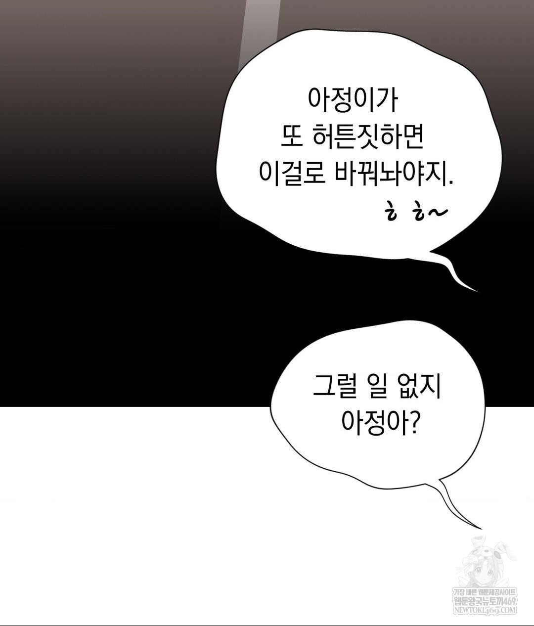 Lets Go For A Shampoo Raw Chapter 29 - Page 109