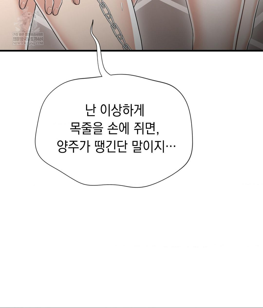 Lets Go For A Shampoo Raw Chapter 29 - Page 17