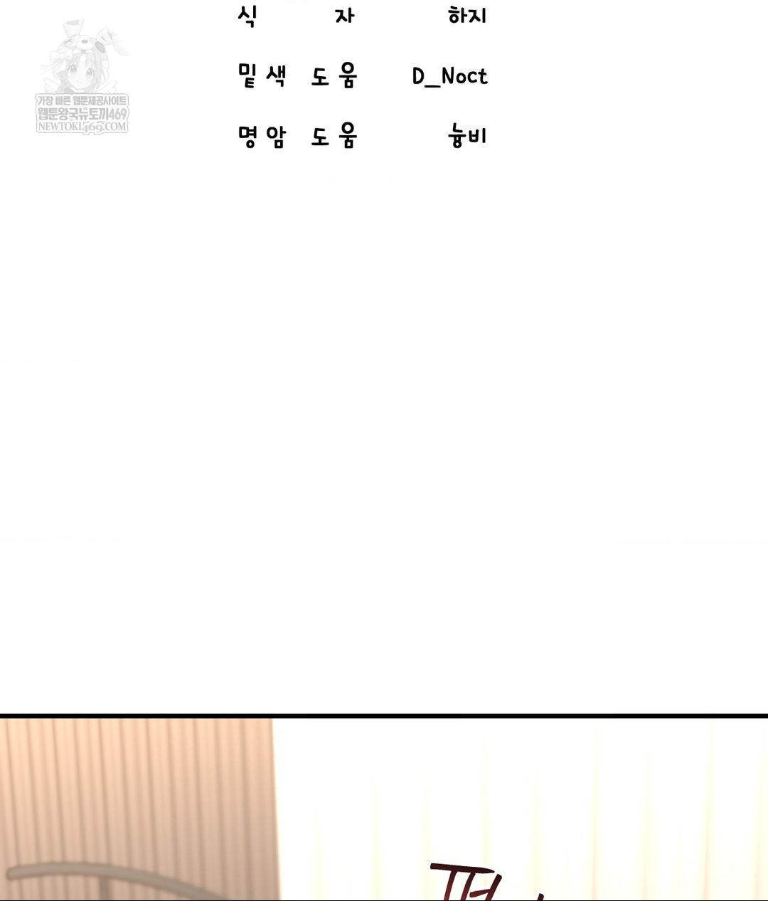 Lets Go For A Shampoo Raw Chapter 29 - Page 2