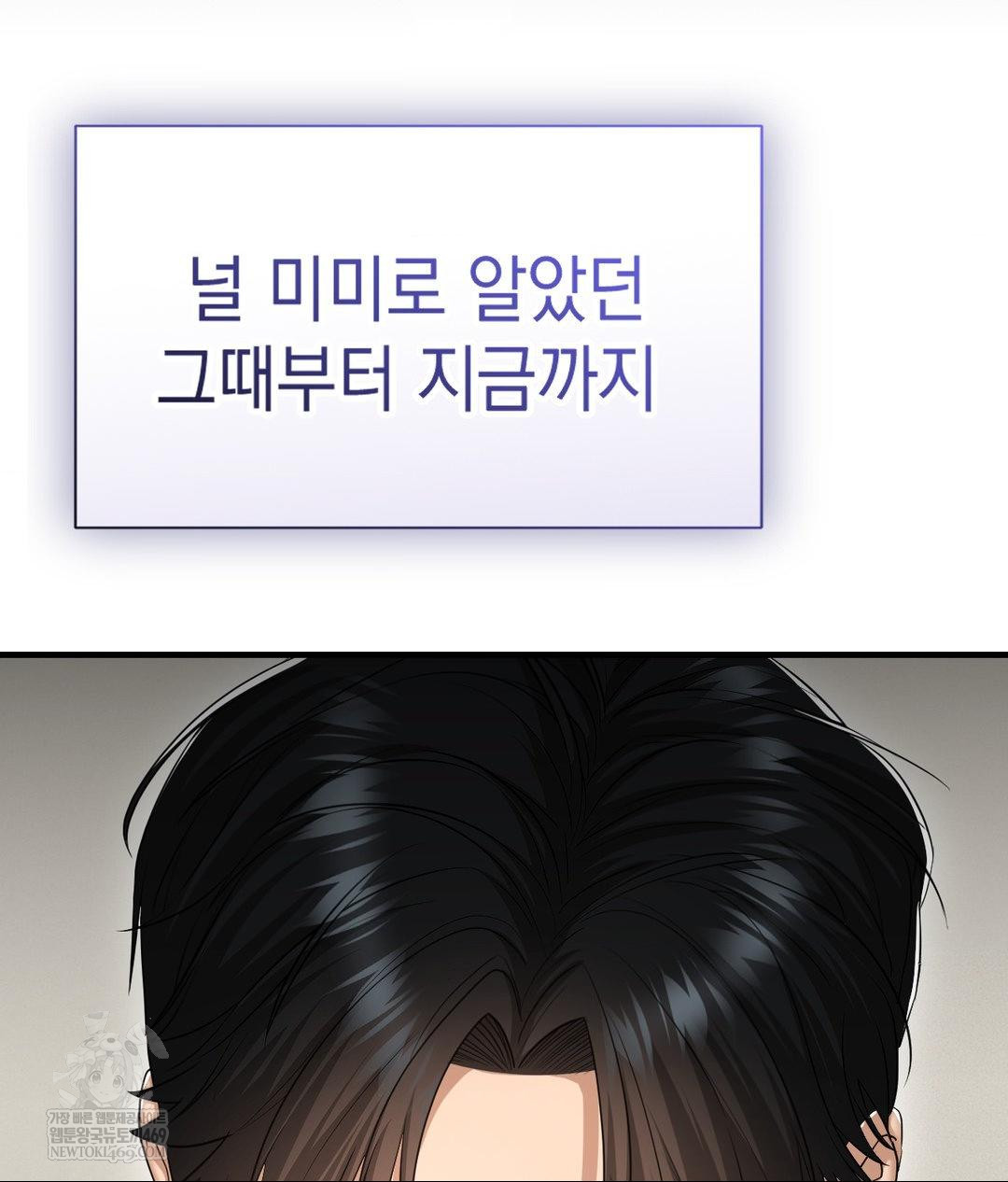 Lets Go For A Shampoo Raw Chapter 29 - Page 67