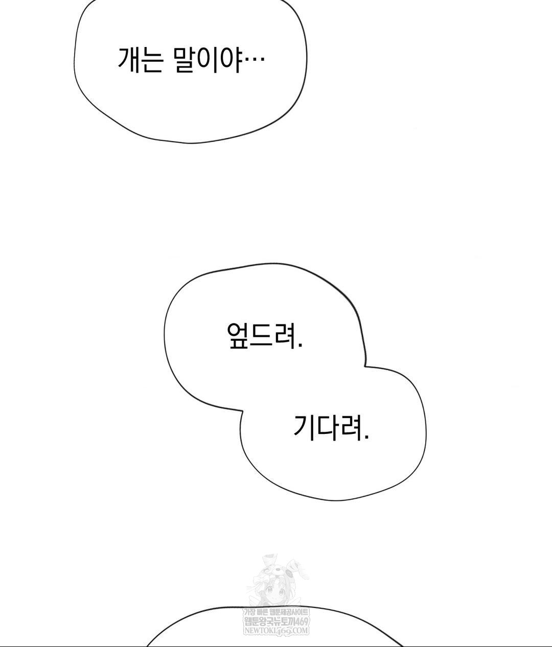 Lets Go For A Shampoo Raw Chapter 29 - Page 86