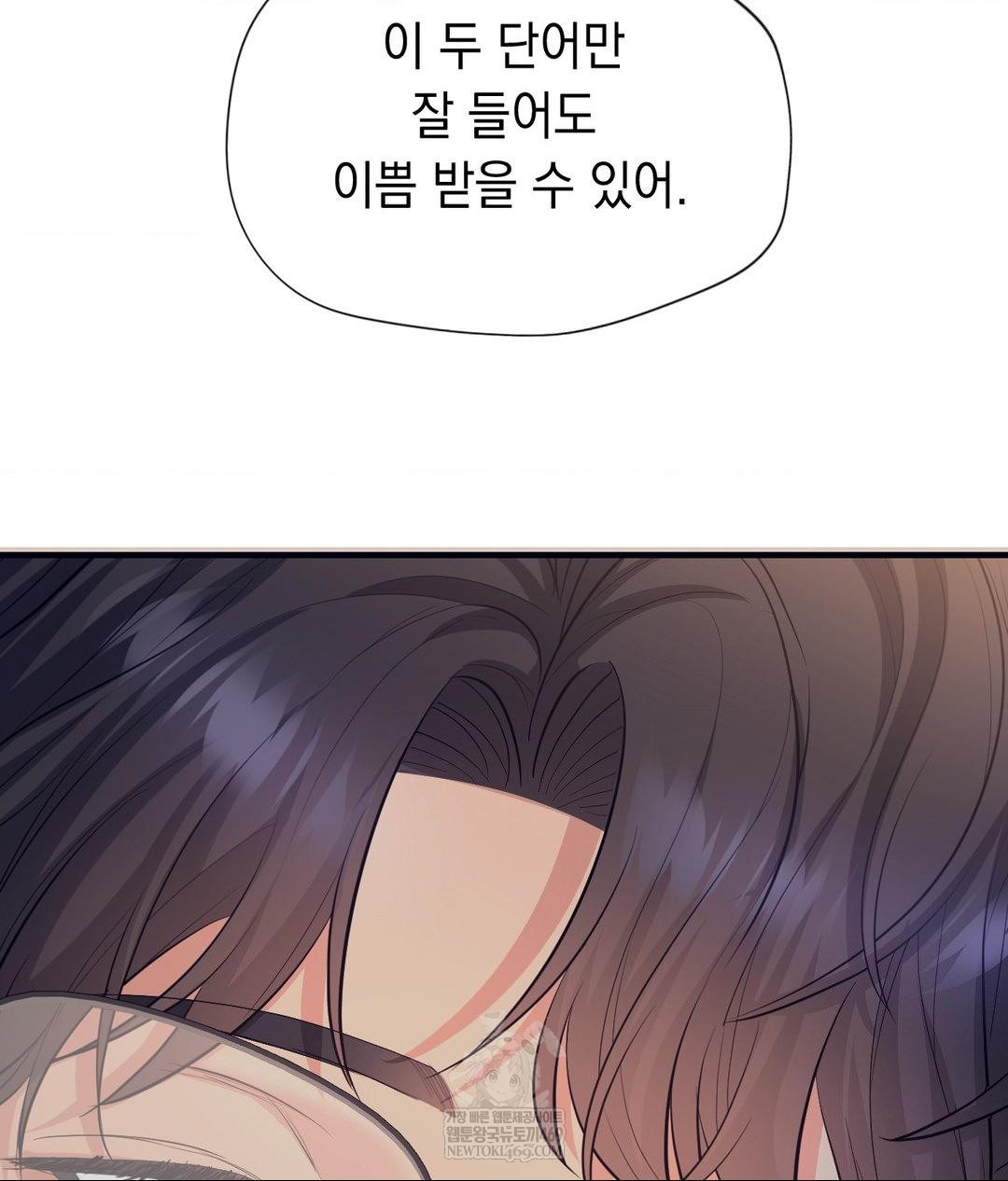 Lets Go For A Shampoo Raw Chapter 29 - Page 87