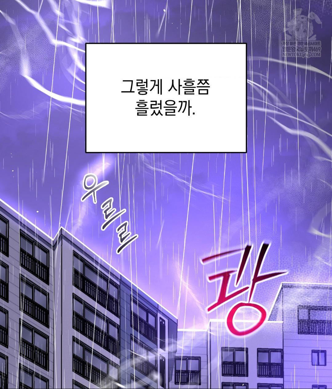 Lets Go For A Shampoo Raw Chapter 29 - Page 94