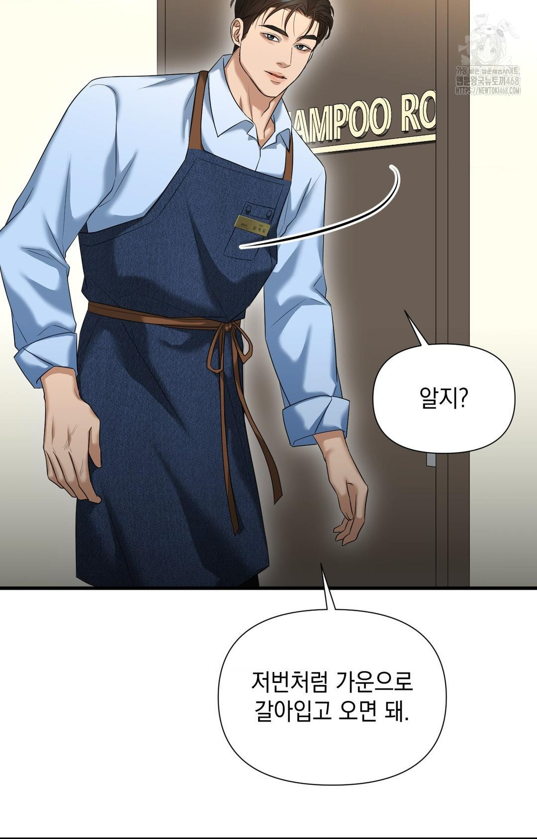 Lets Go For A Shampoo Raw Chapter 3 - Page 39