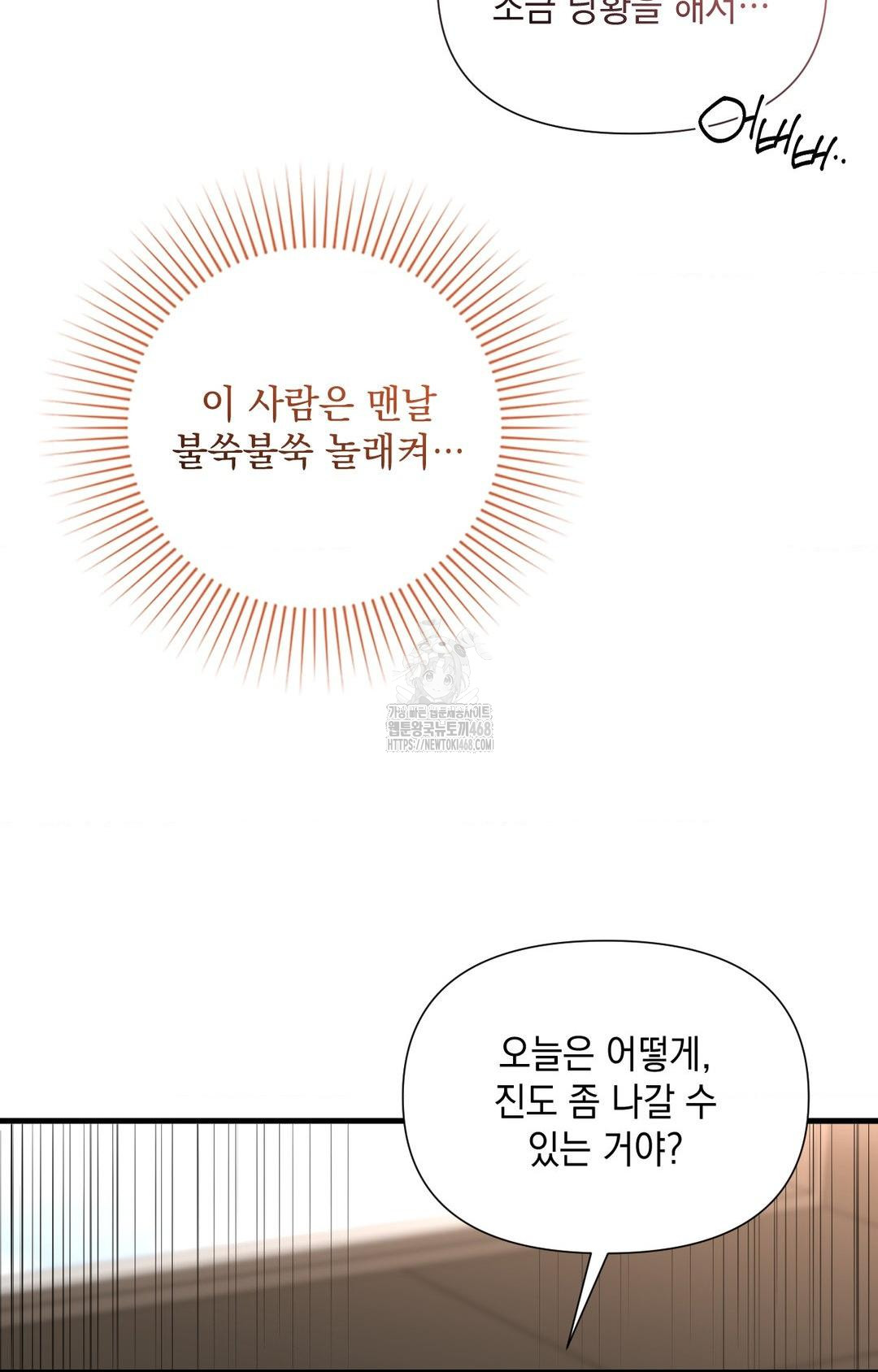 Lets Go For A Shampoo Raw Chapter 3 - Page 51