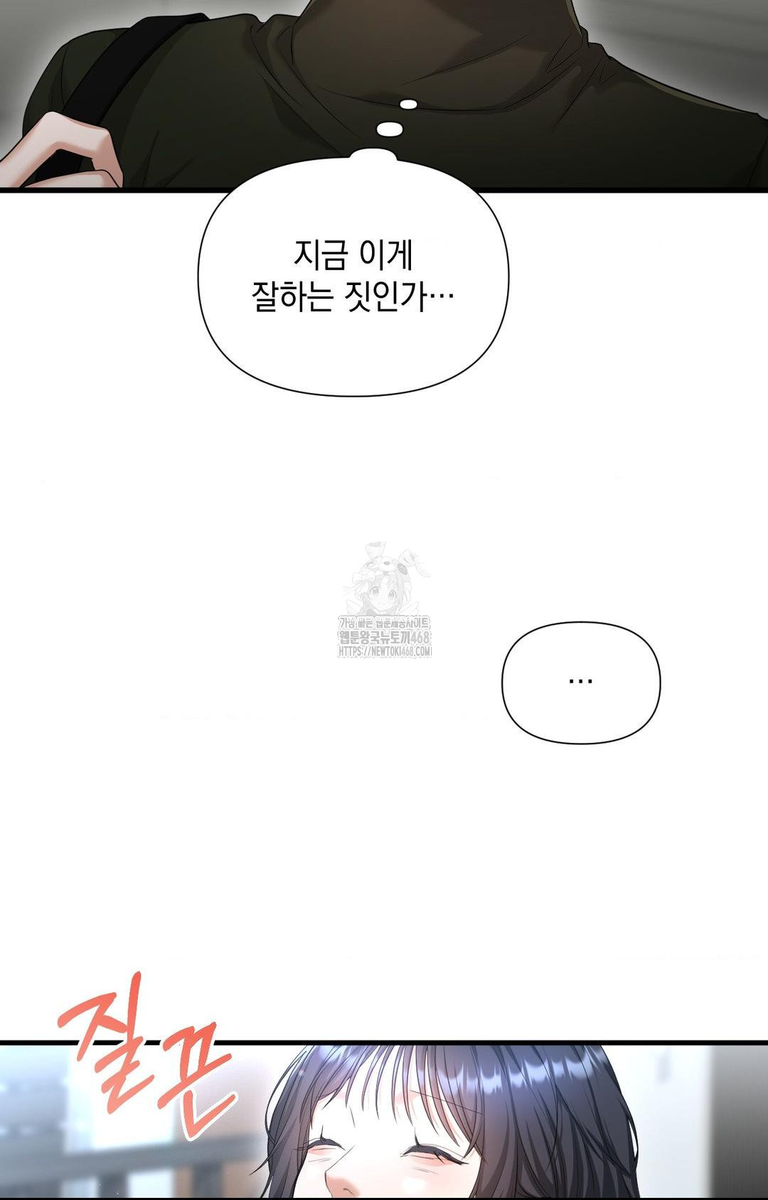 Lets Go For A Shampoo Raw Chapter 3 - Page 6