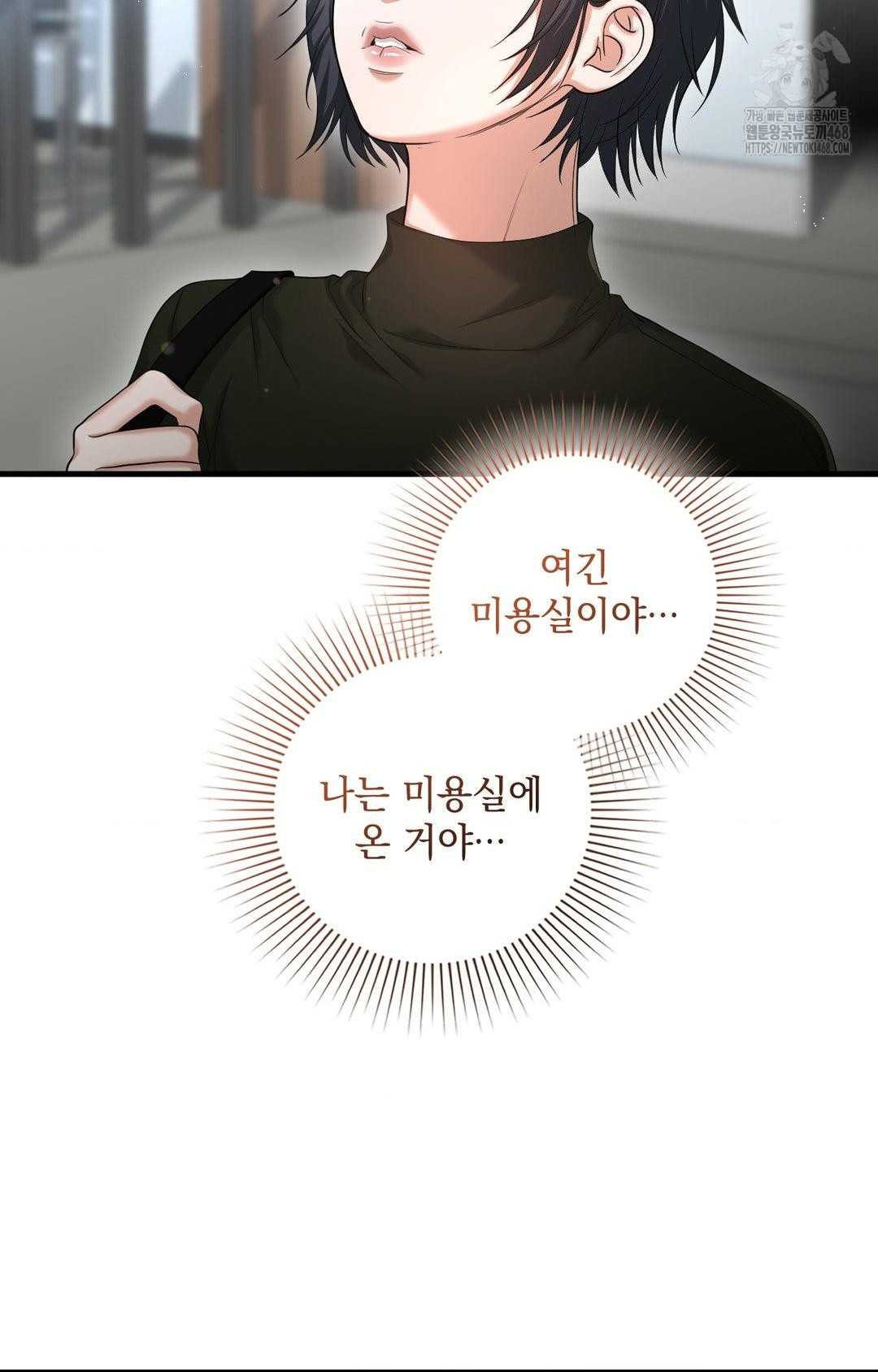 Lets Go For A Shampoo Raw Chapter 3 - Page 7