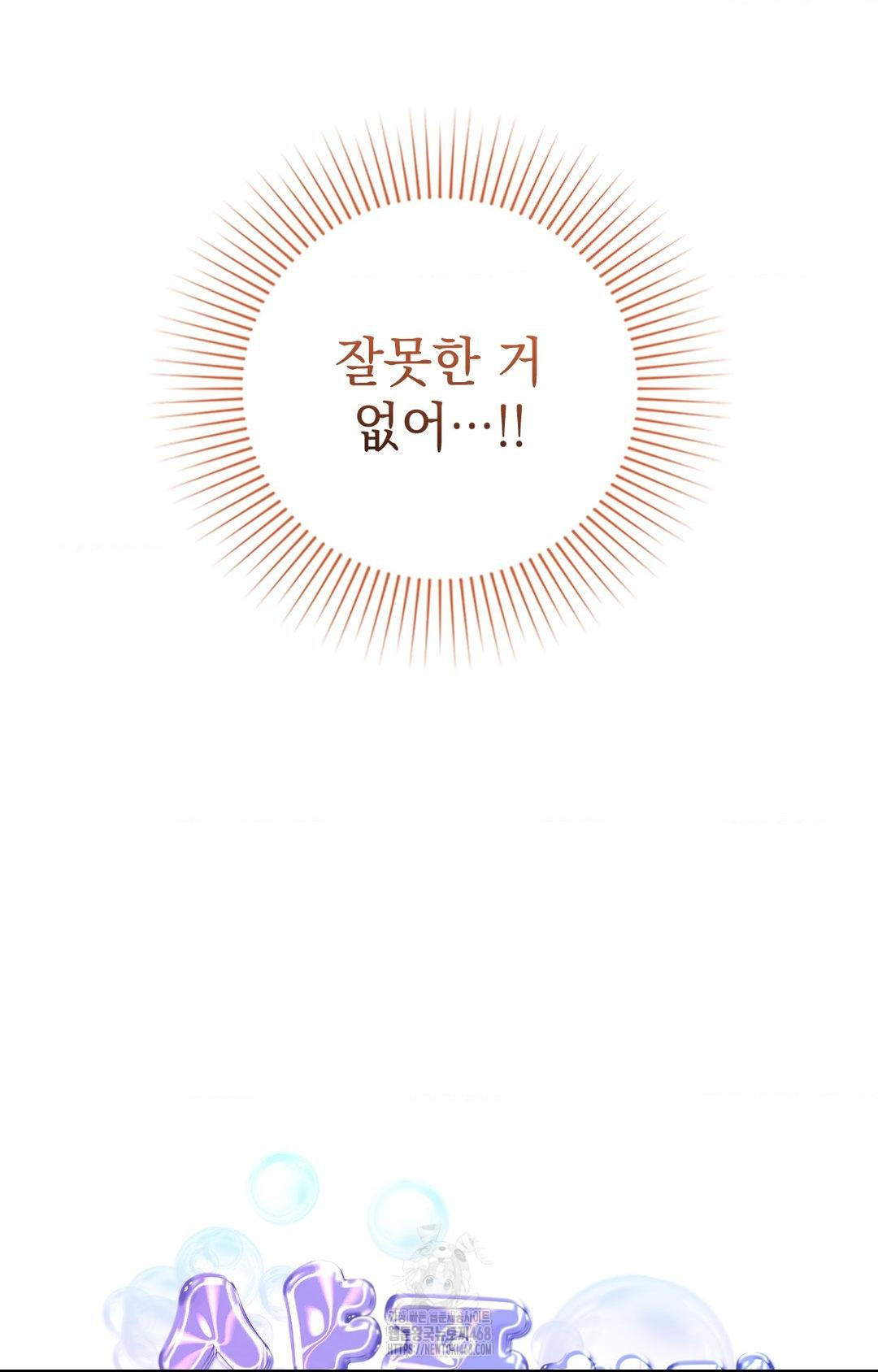 Lets Go For A Shampoo Raw Chapter 3 - Page 8