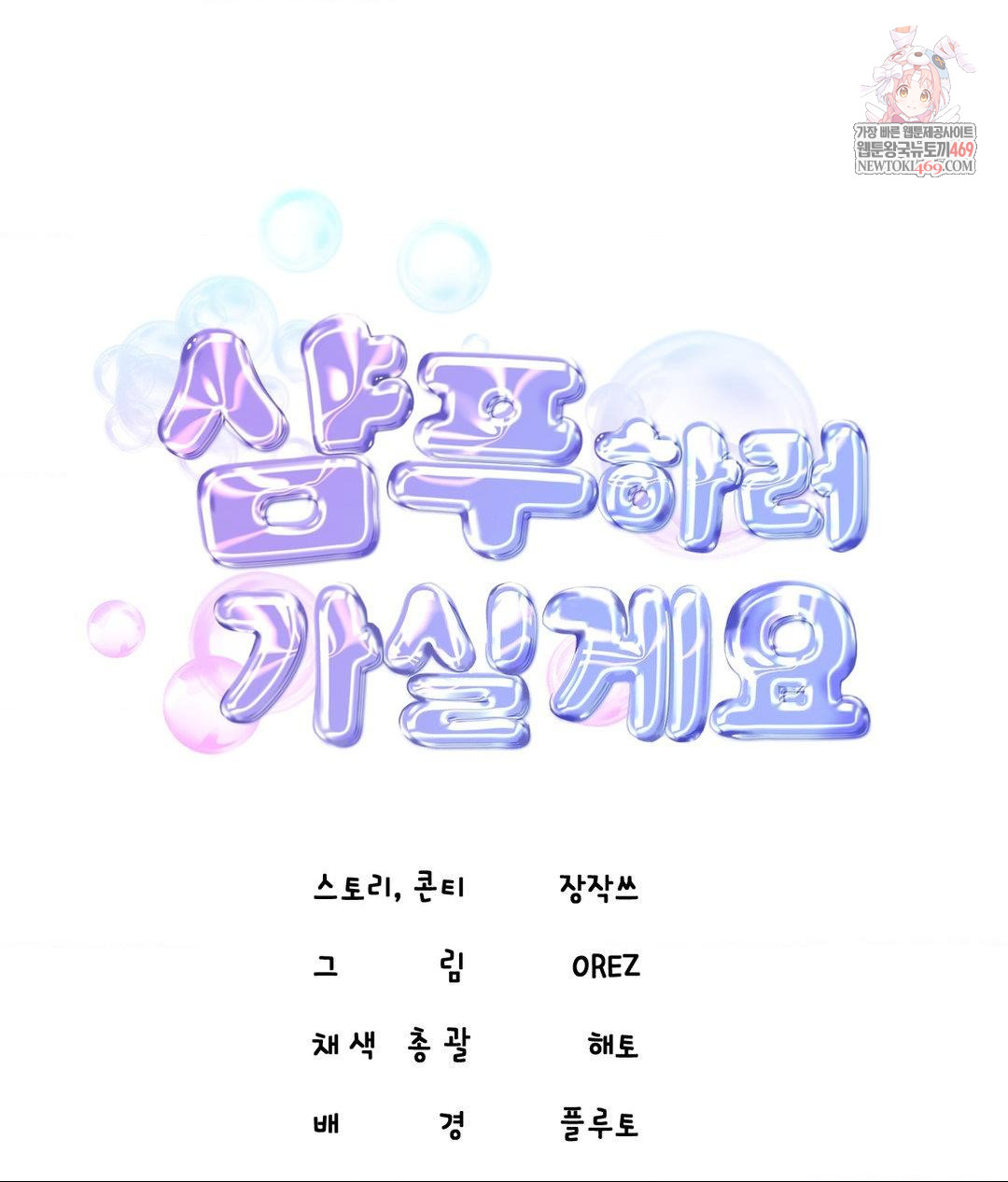 Lets Go For A Shampoo Raw Chapter 30 - Page 1