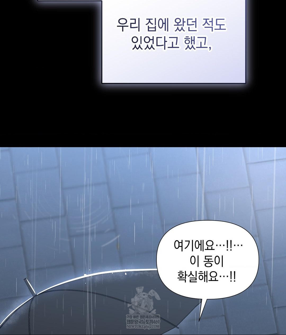 Lets Go For A Shampoo Raw Chapter 30 - Page 196