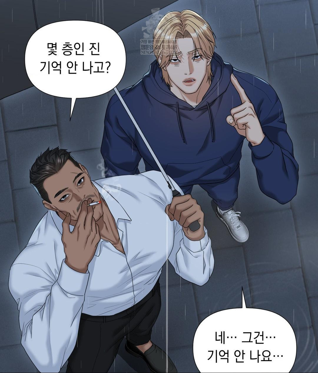 Lets Go For A Shampoo Raw Chapter 30 - Page 197