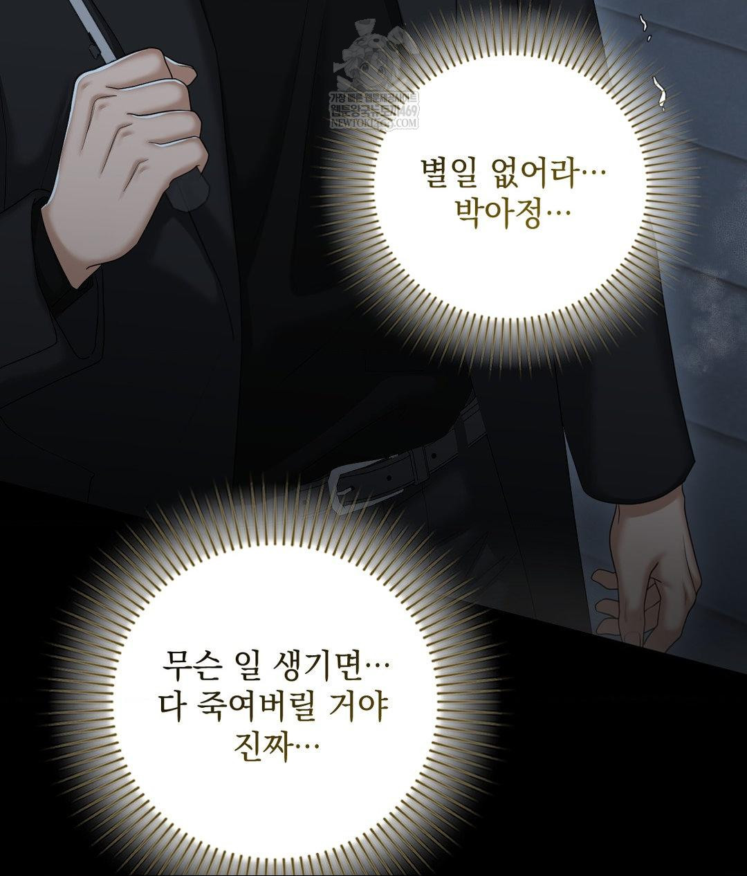 Lets Go For A Shampoo Raw Chapter 30 - Page 202