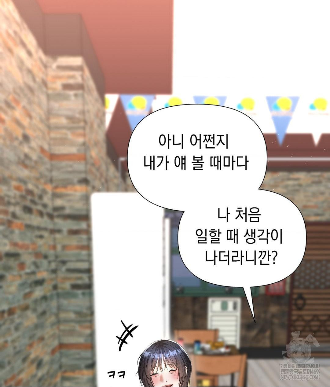 Lets Go For A Shampoo Raw Chapter 30 - Page 244