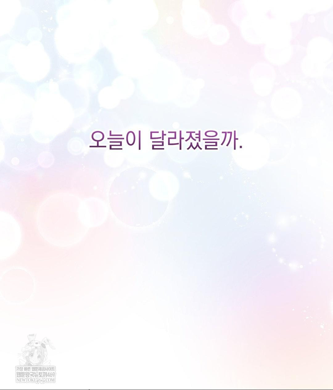 Lets Go For A Shampoo Raw Chapter 30 - Page 247