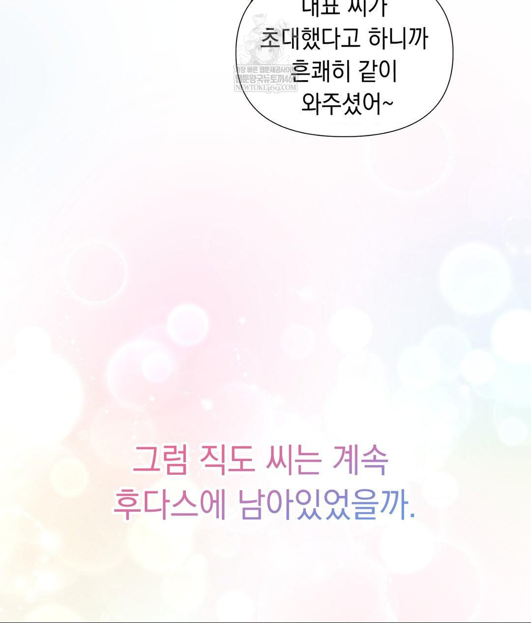 Lets Go For A Shampoo Raw Chapter 30 - Page 253