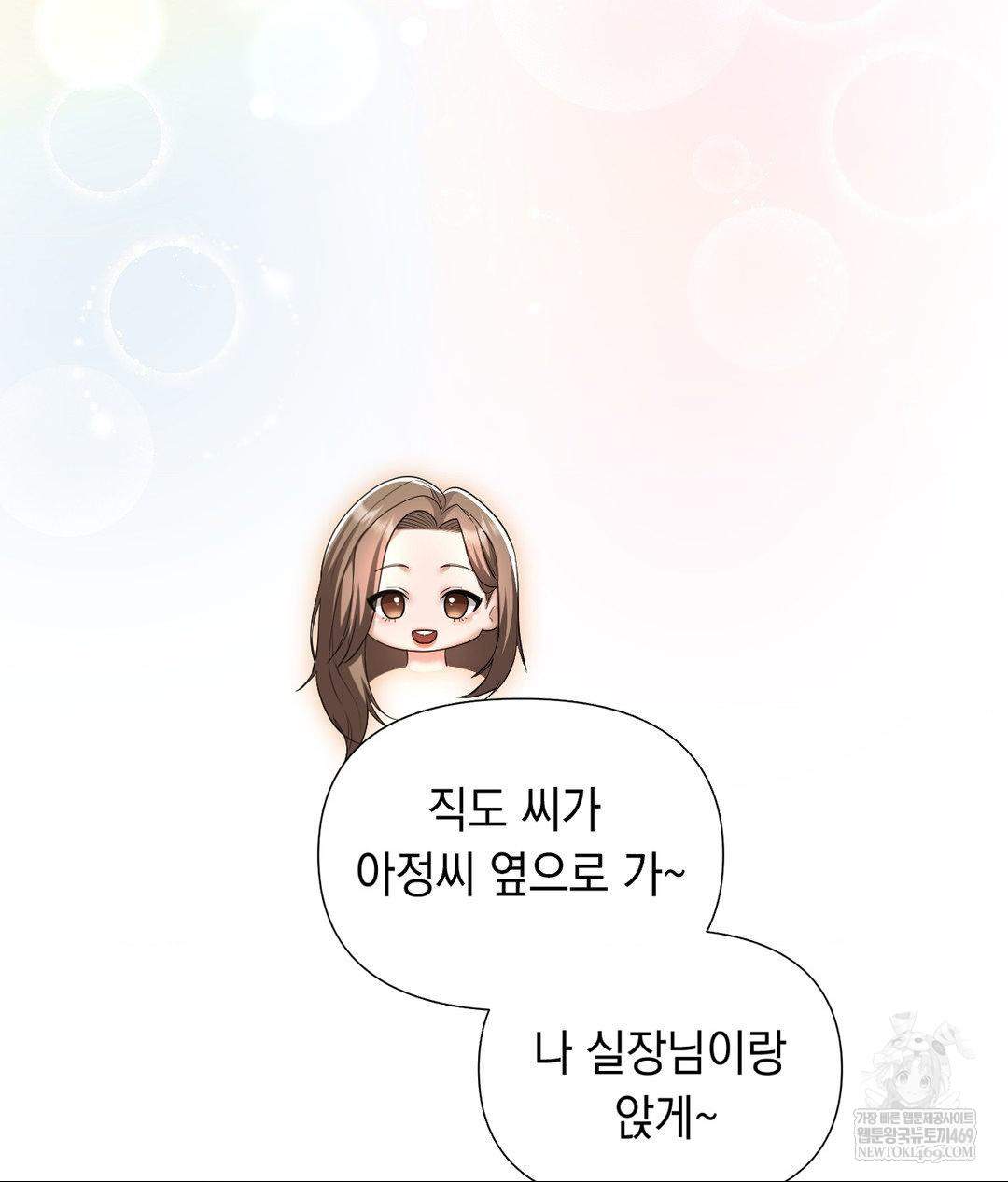 Lets Go For A Shampoo Raw Chapter 30 - Page 254