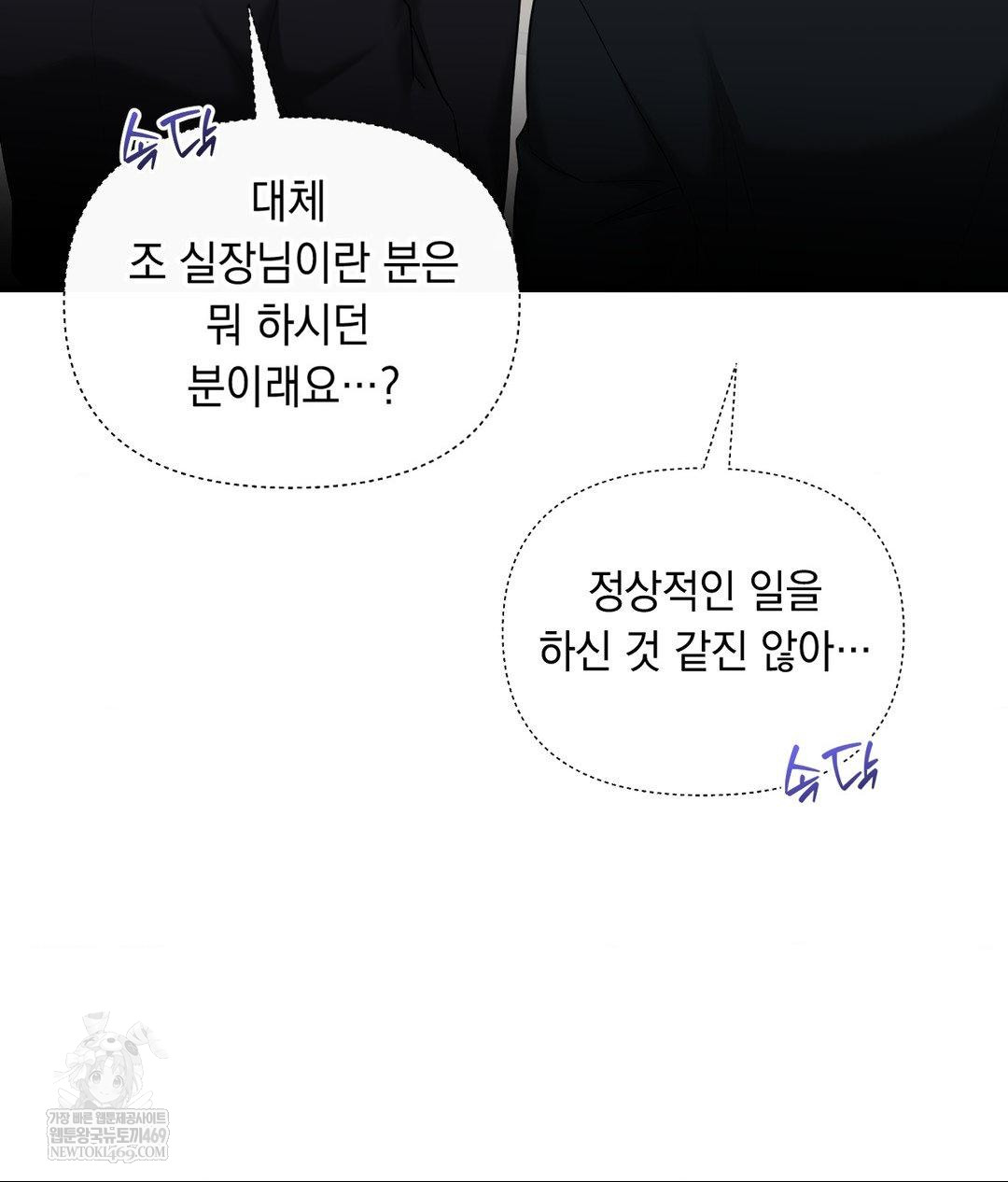 Lets Go For A Shampoo Raw Chapter 30 - Page 257