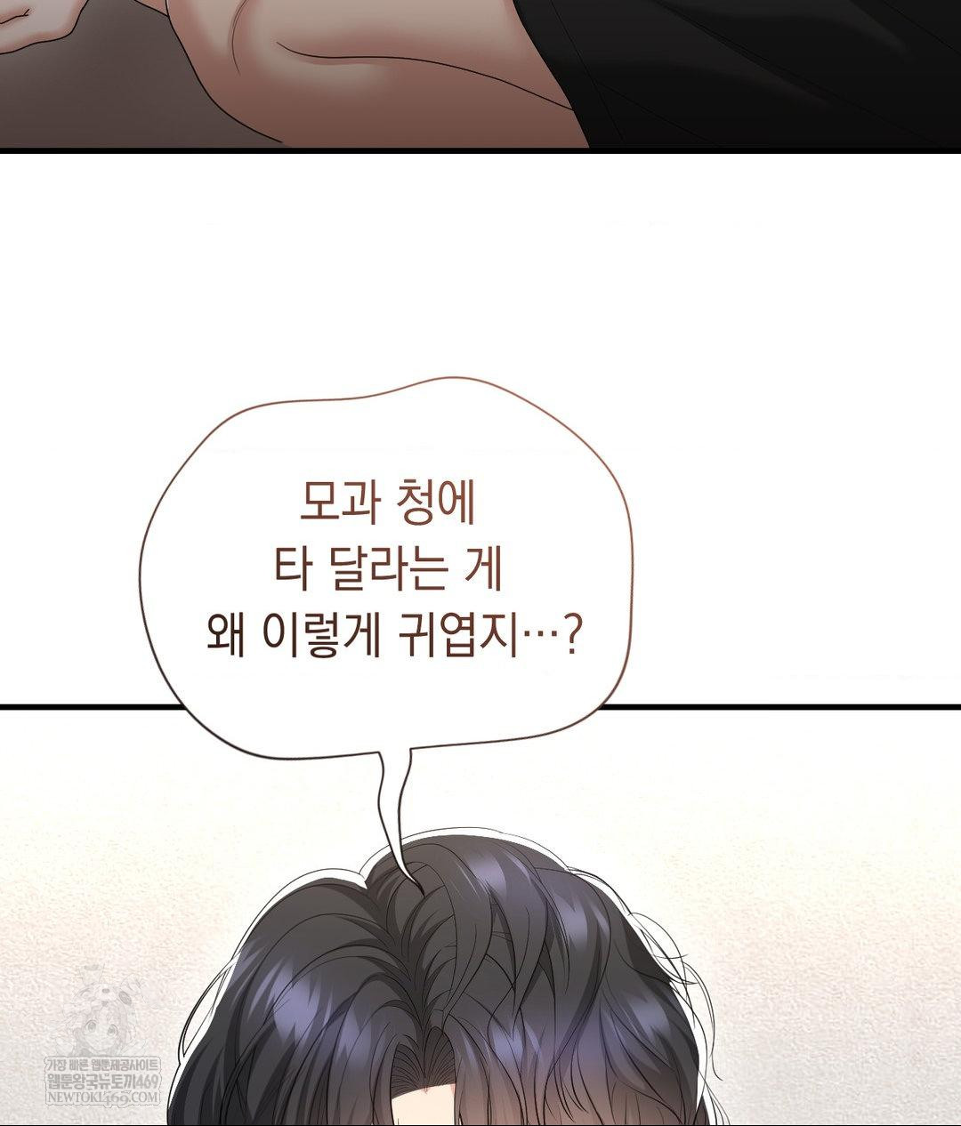 Lets Go For A Shampoo Raw Chapter 30 - Page 27