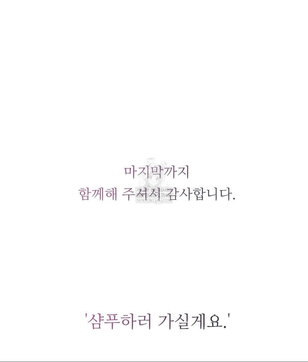 Lets Go For A Shampoo Raw Chapter 30 - Page 271