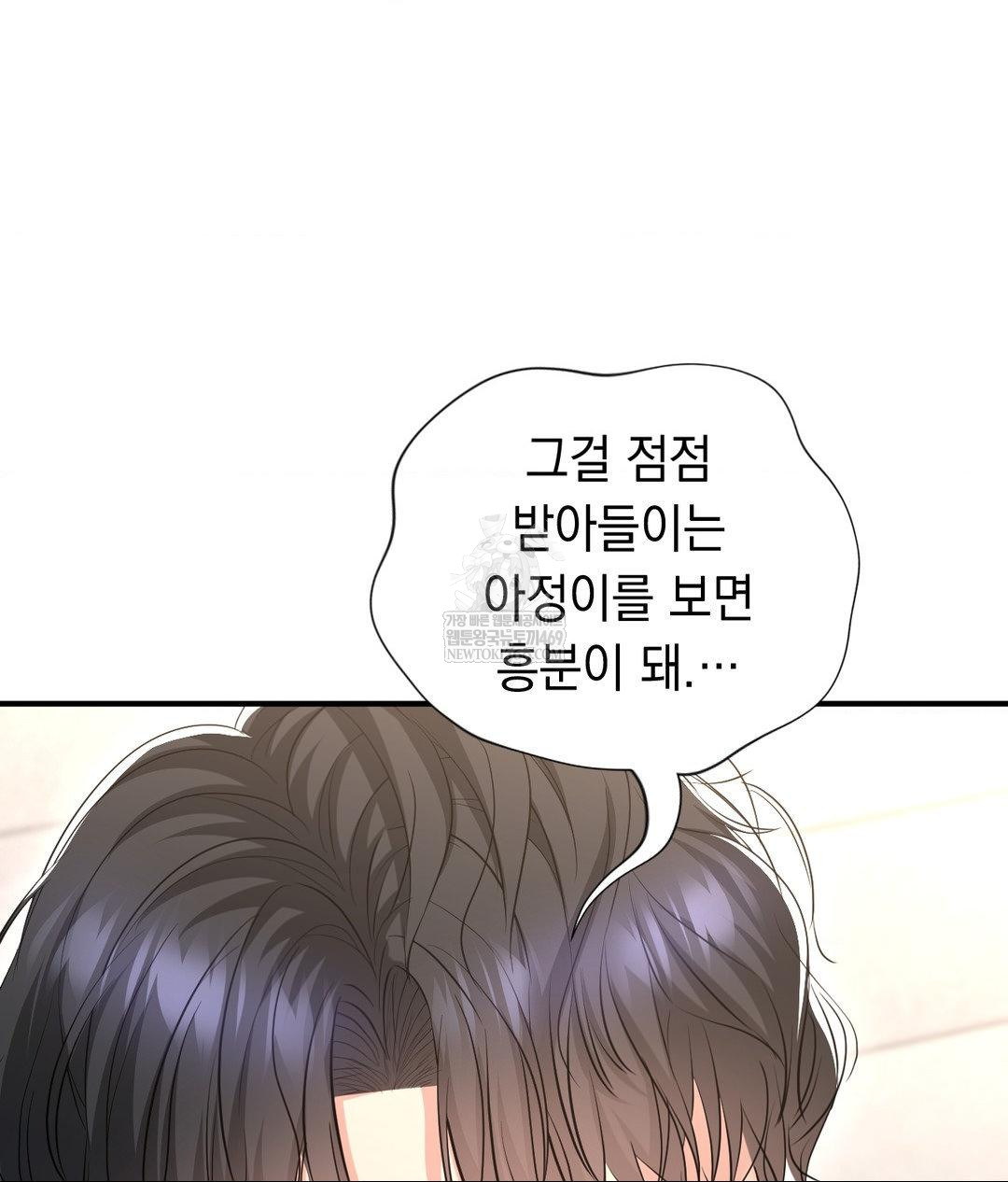 Lets Go For A Shampoo Raw Chapter 30 - Page 35