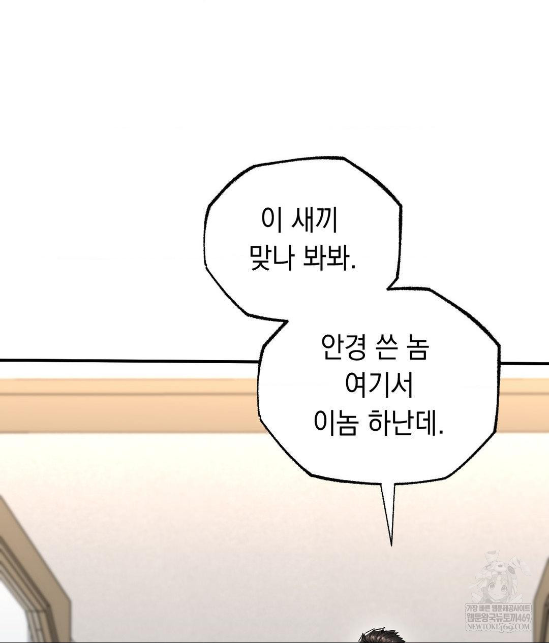 Lets Go For A Shampoo Raw Chapter 30 - Page 53