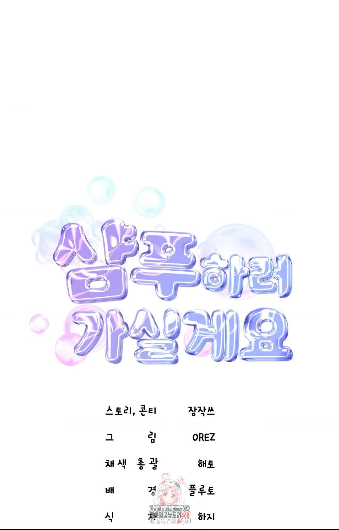 Lets Go For A Shampoo Raw Chapter 4 - Page 1