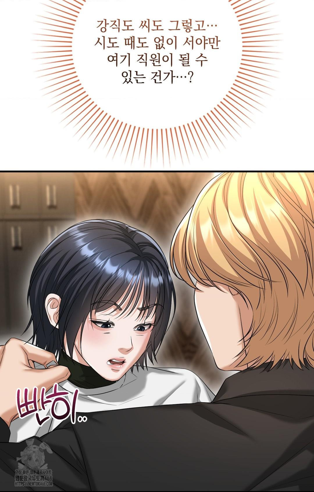 Lets Go For A Shampoo Raw Chapter 4 - Page 112