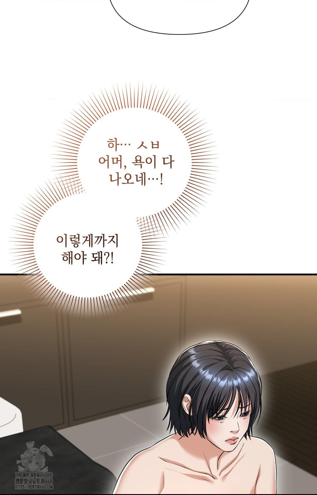 Lets Go For A Shampoo Raw Chapter 4 - Page 18