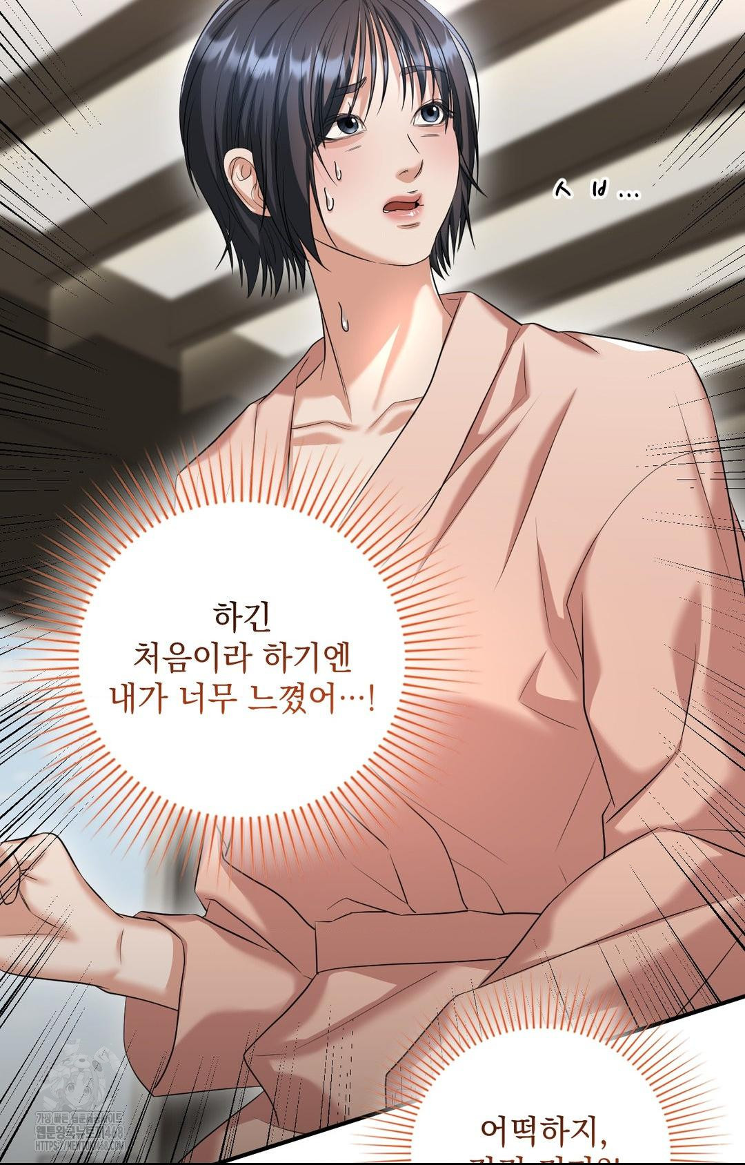 Lets Go For A Shampoo Raw Chapter 4 - Page 77