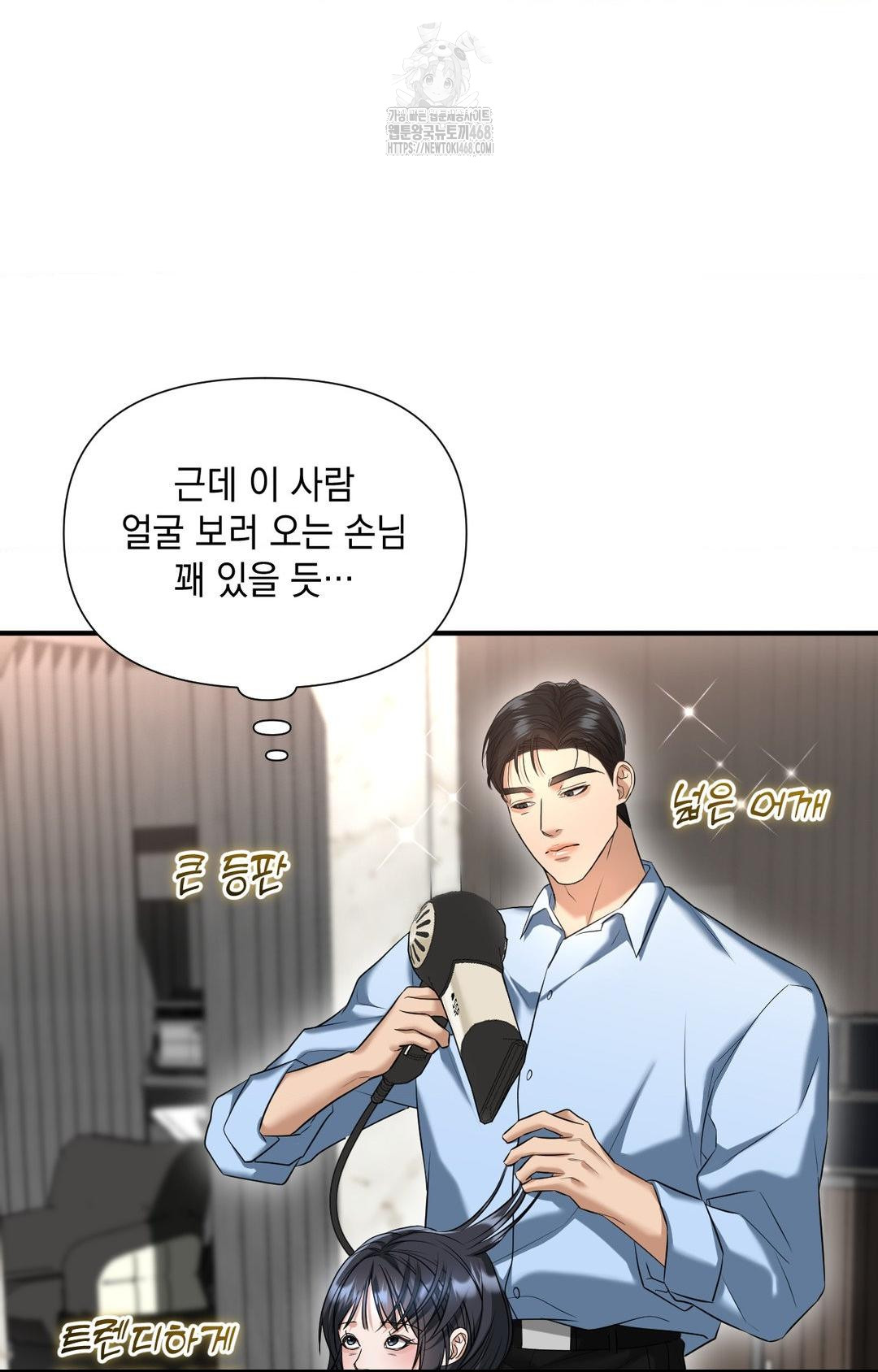 Lets Go For A Shampoo Raw Chapter 4 - Page 83