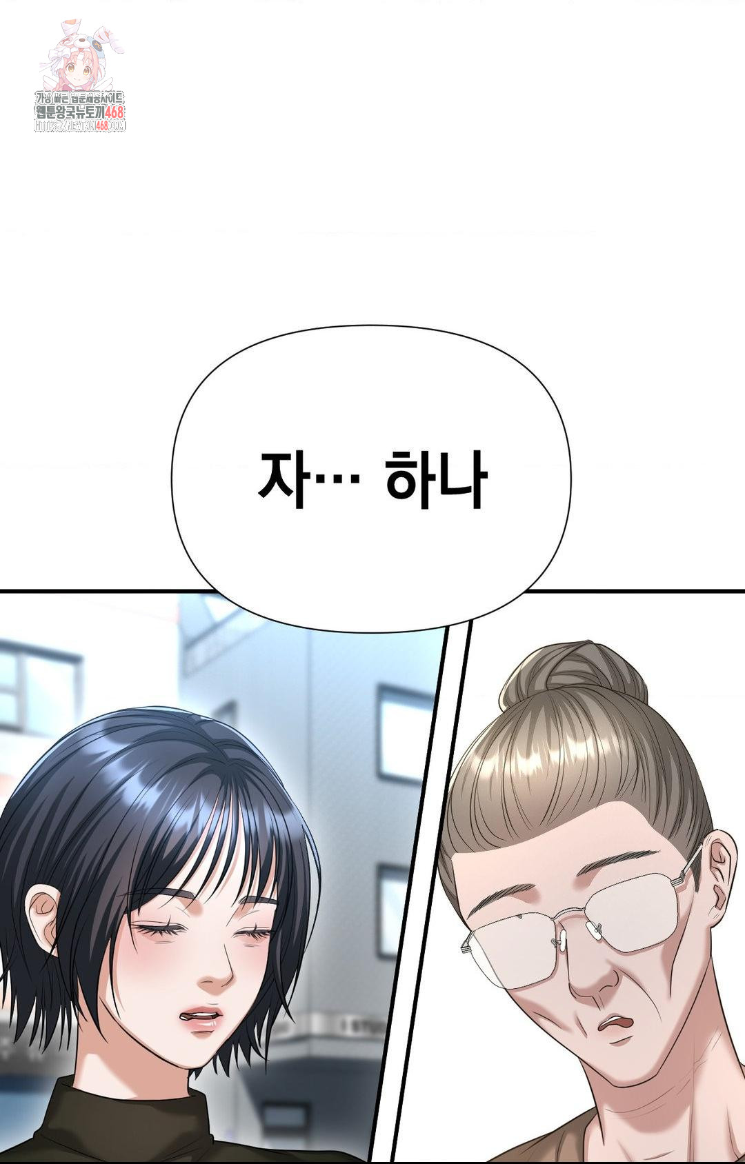 Lets Go For A Shampoo Raw Chapter 5 - Page 1