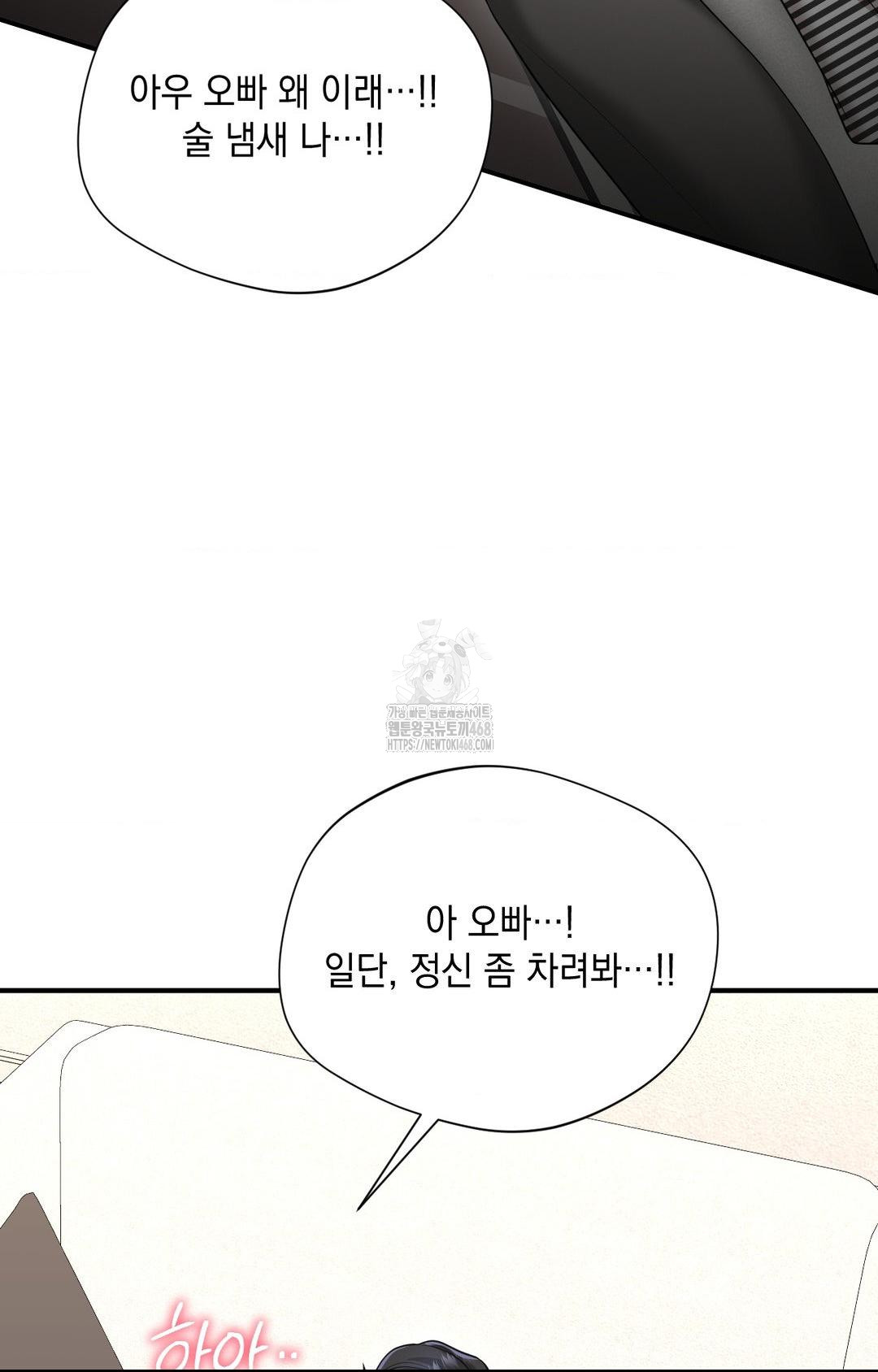 Lets Go For A Shampoo Raw Chapter 5 - Page 46