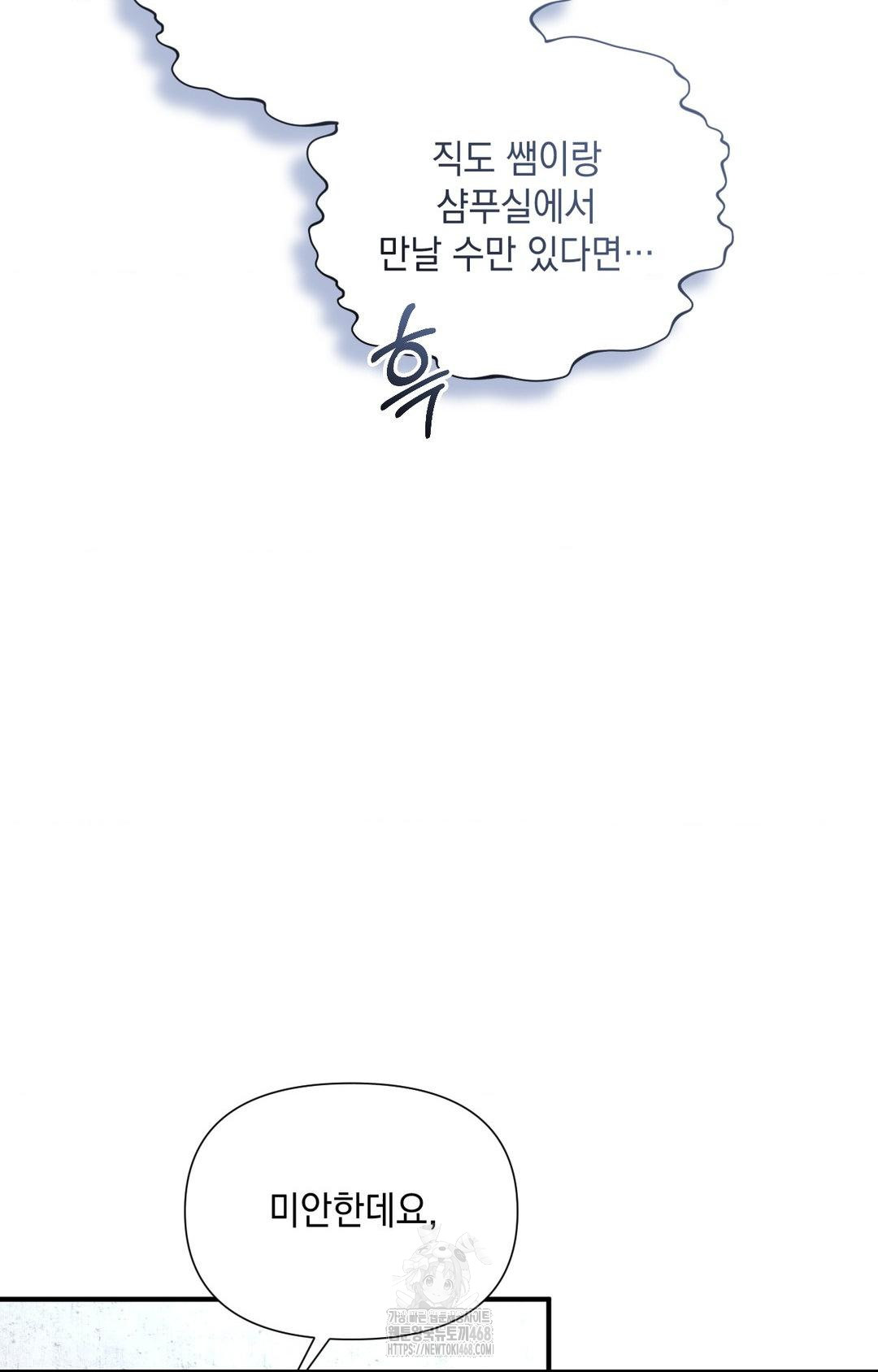 Lets Go For A Shampoo Raw Chapter 5 - Page 80