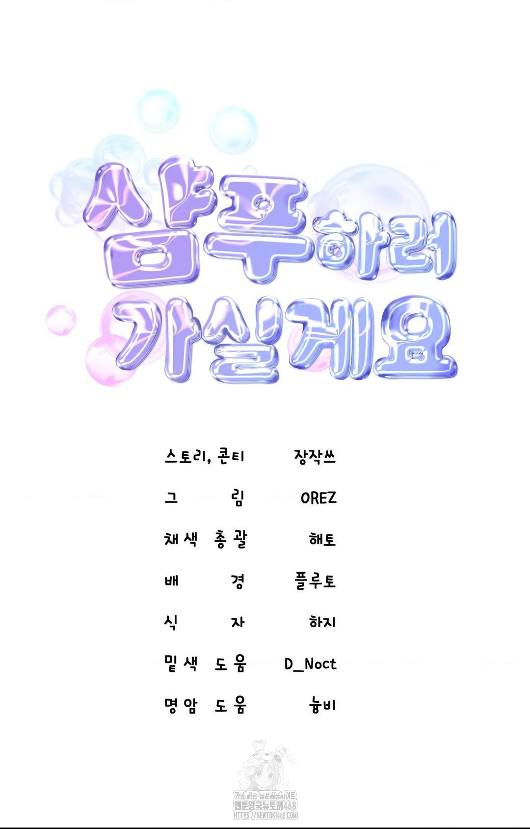 Lets Go For A Shampoo Raw Chapter 6 - Page 15