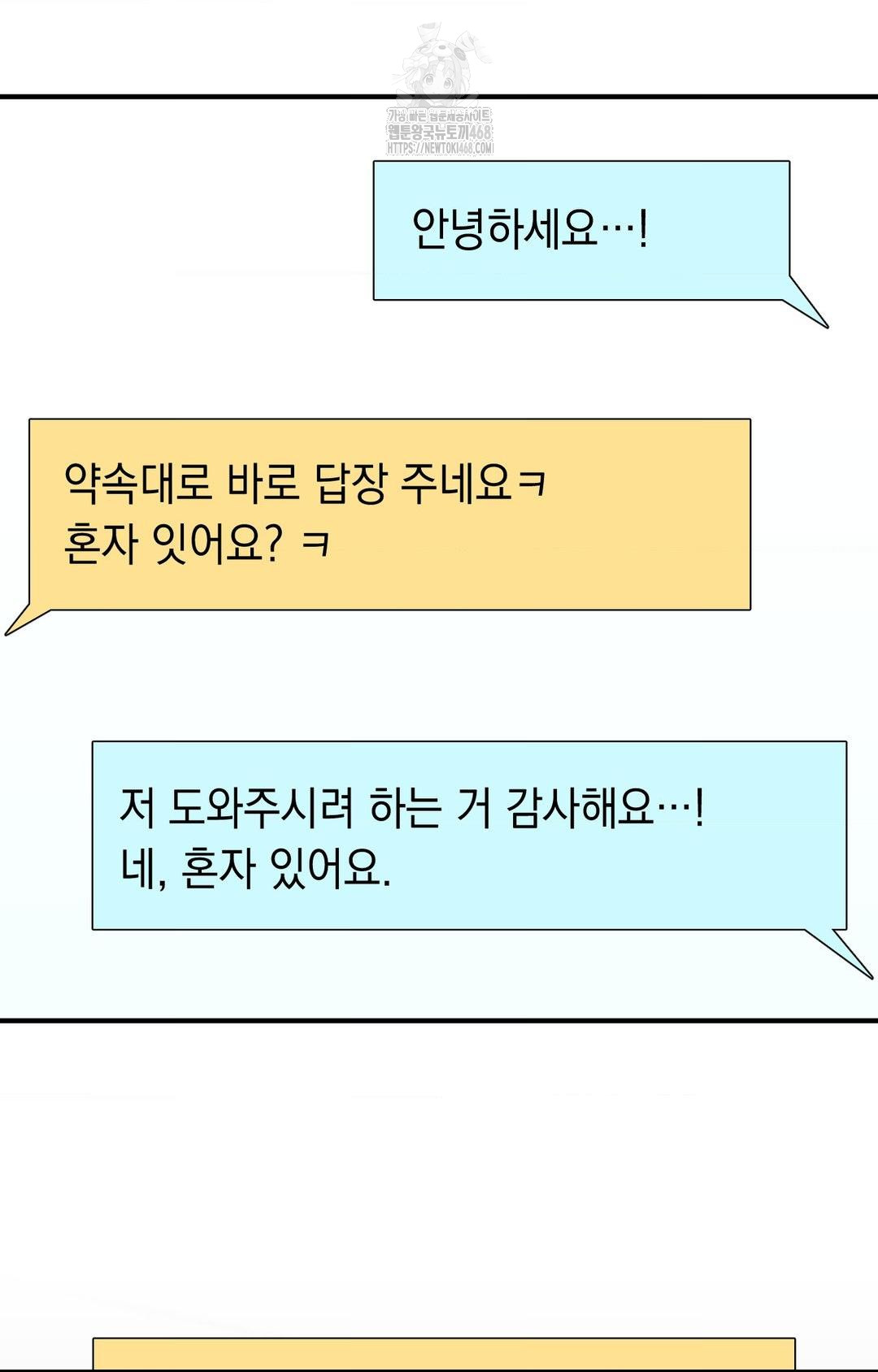 Lets Go For A Shampoo Raw Chapter 7 - Page 105